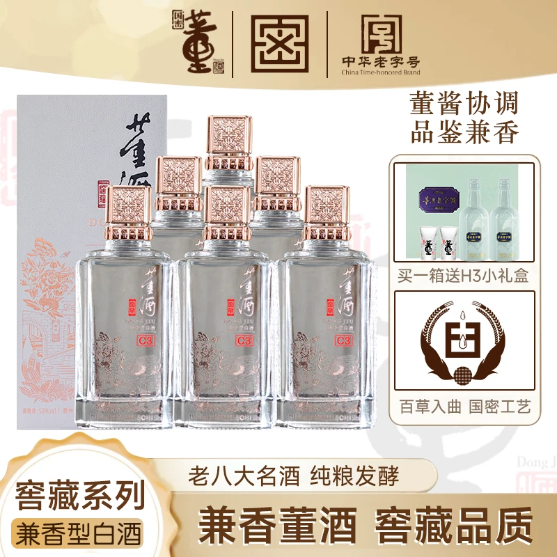 董酒【官方】窖藏C3经典兼香型白酒纯粮固态发酵酿制50度500ml