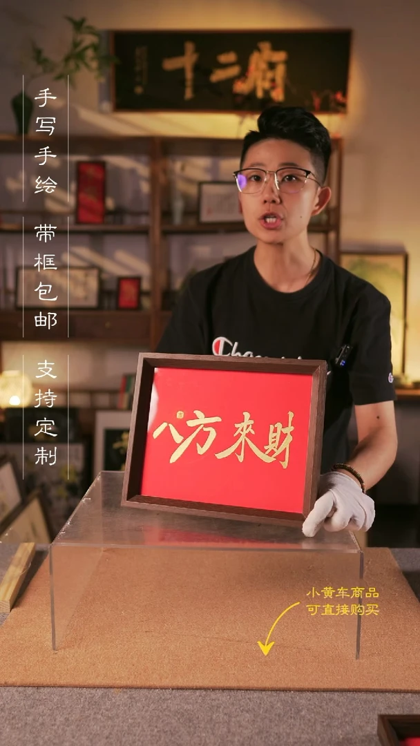 书法10寸八方来财