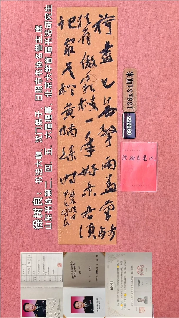 书法107    徐老师书法作品