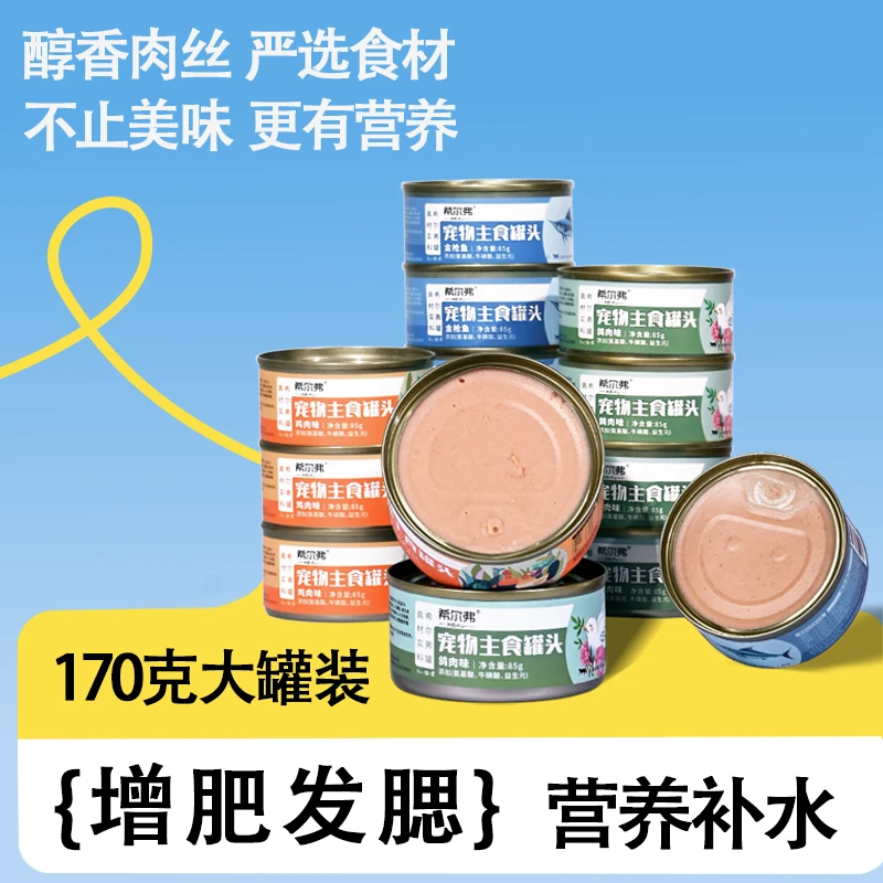一人二宠猫罐头猫咪主食罐大罐试吃幼猫补充营养补水零食170g大全