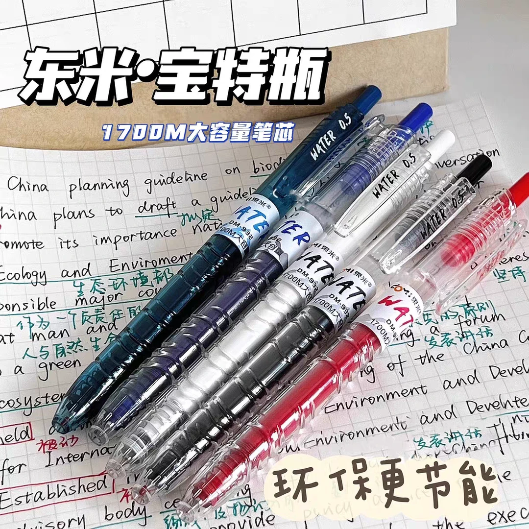 东米932宝特瓶速干按动中性笔刷题笔芯学生用考试书写笔0.5大容量