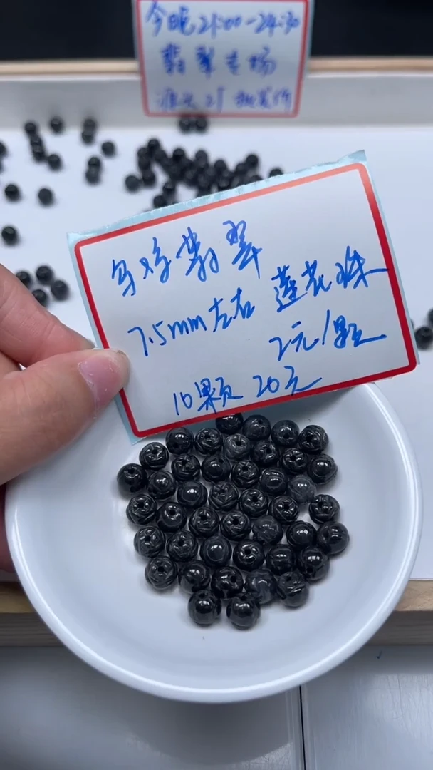 未镶嵌翡翠手饰翡翠 乌鸡莲花珠 7.5mm10个20元