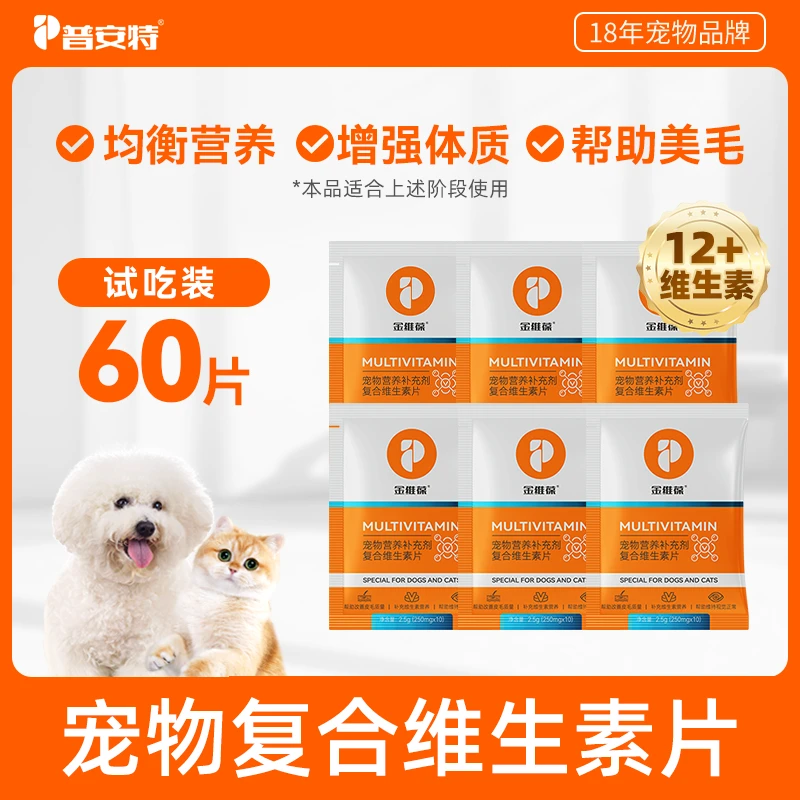 【养宠好物】普安特维生素片猫咪防掉毛狗狗增强体质营养均衡补充sc