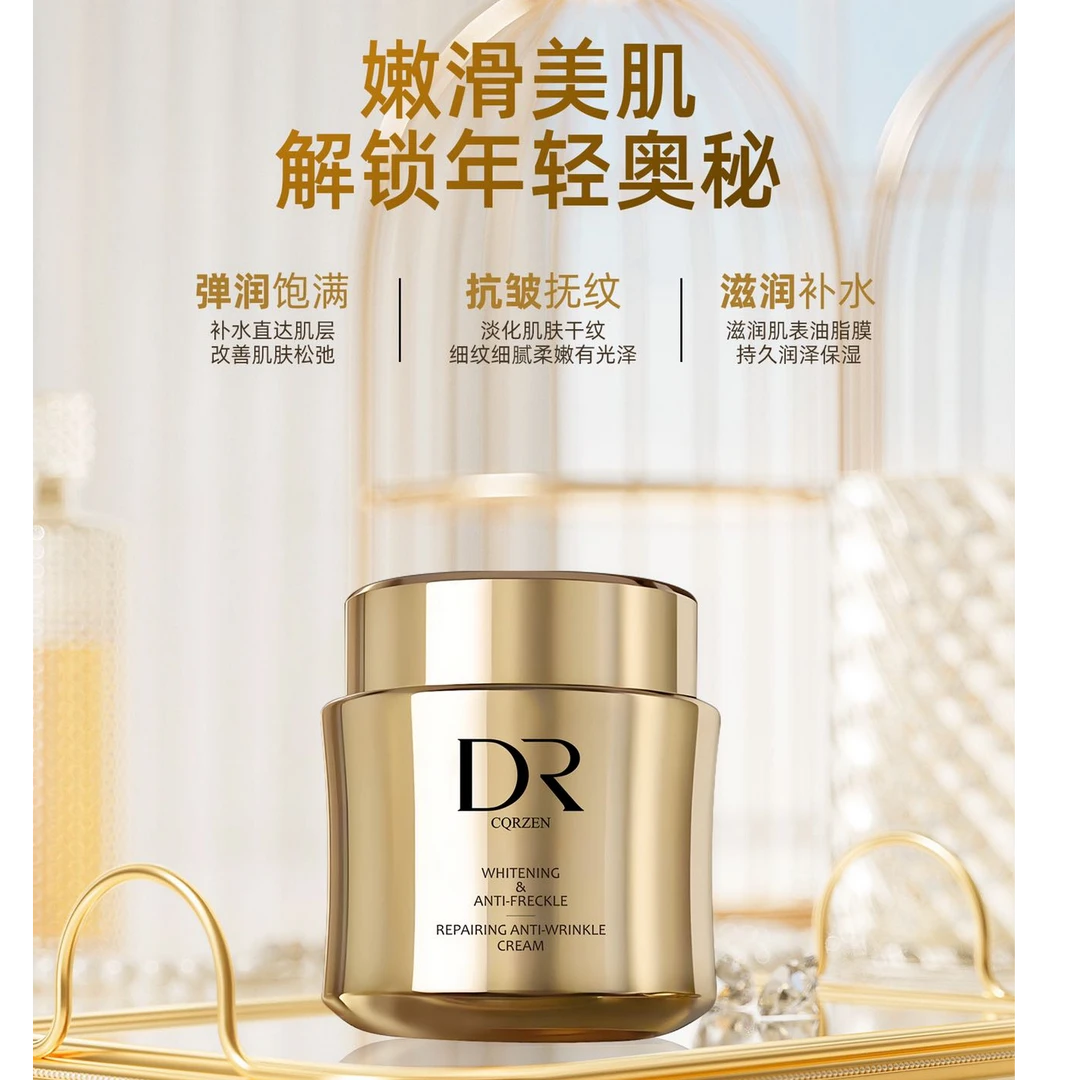 CQRZEN美白祛斑修护抗皱霜