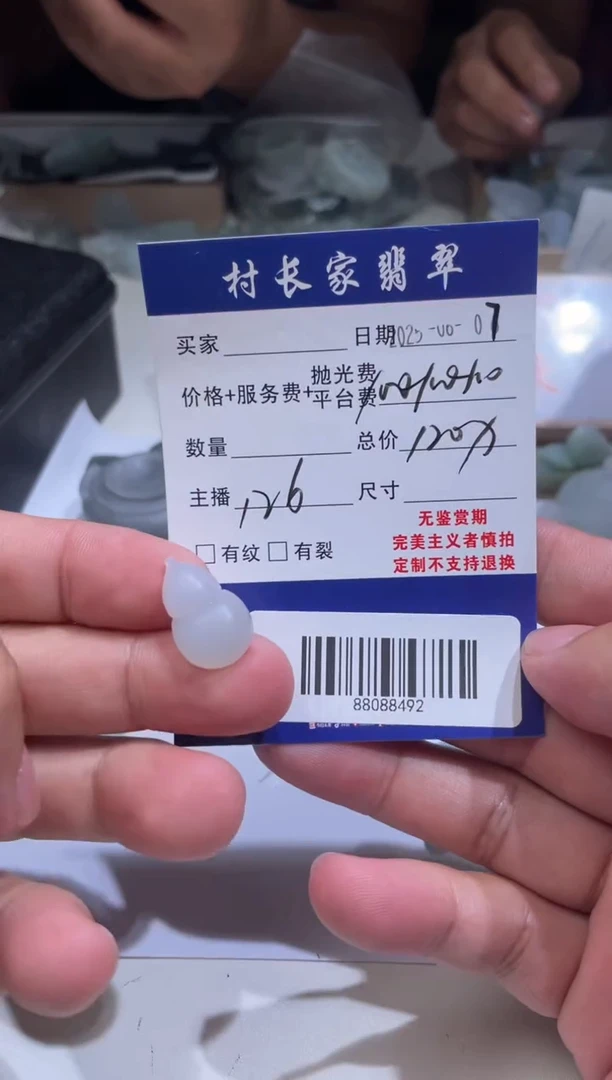 定制翡翠未镶嵌88088492