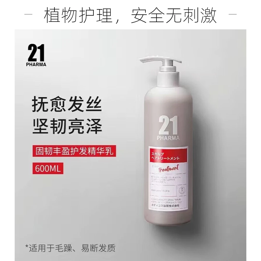 发玛21【固韧丰盈】护发素 600ml【东来超市正品】