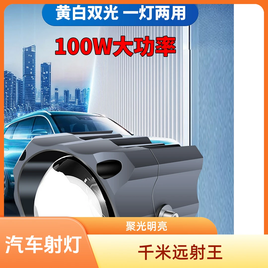 汽车货车LED远射王激光炮射灯前杠辅助雾灯12V24伏摩托聚光远近光