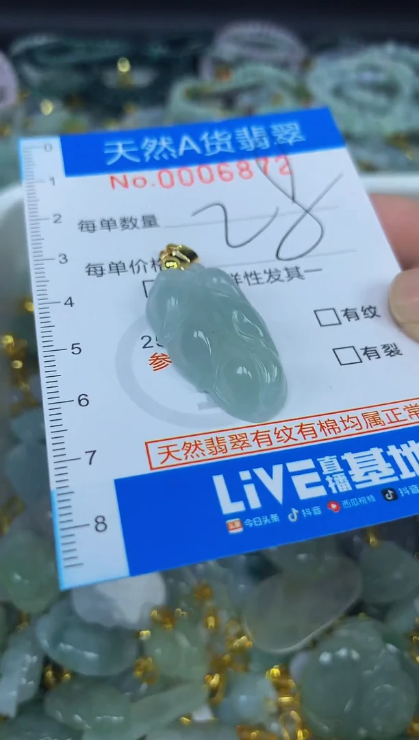 颈饰未镶嵌翡翠净货挂件-6872