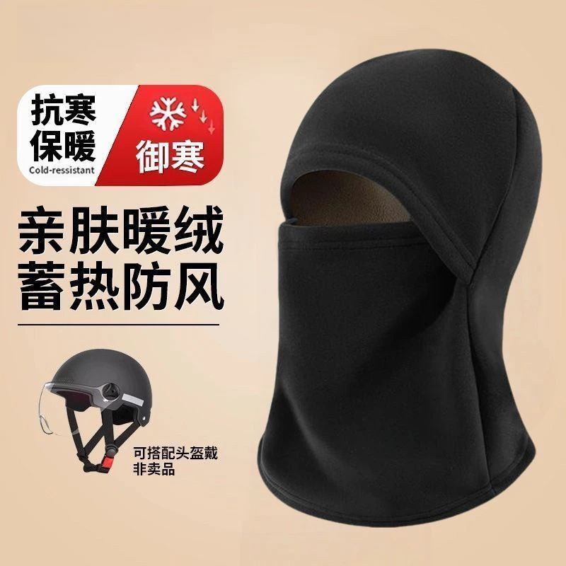 男女通用冬季骑行保暖头套送外卖防寒面罩冬防风包头摇粒绒保暖帽