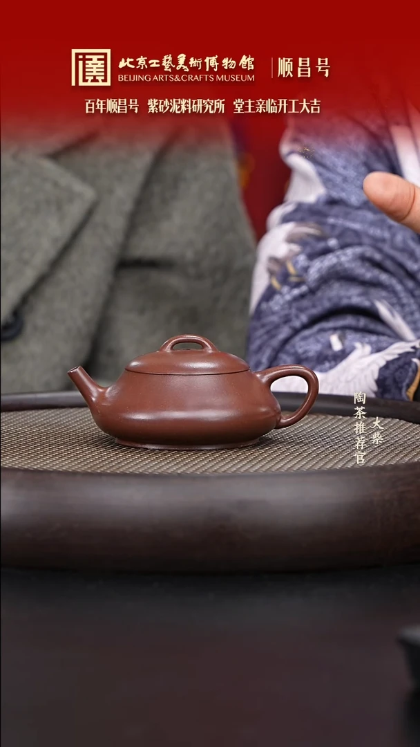 【闪购商品】紫砂茶壶002 陶茶溯源顺昌号