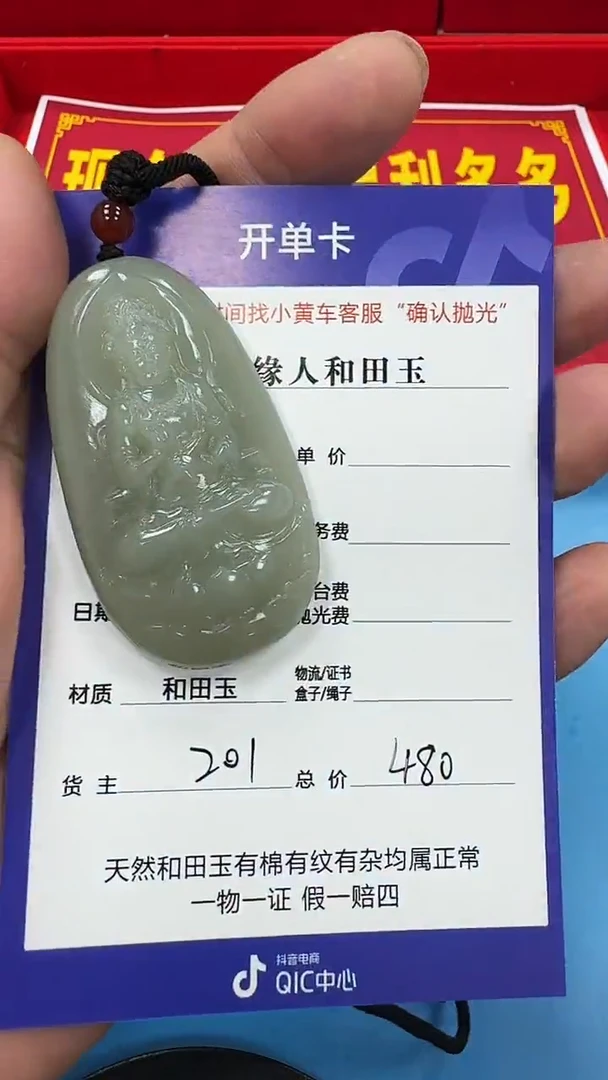和田玉未镶嵌颈饰(双面雕刻)201