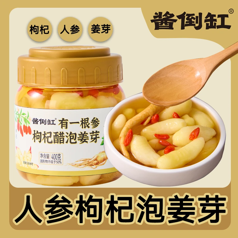 【酱倒三缸】有一颗参枸杞醋泡姜芽传统工艺 配方升级400g/罐