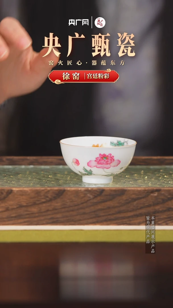 虞美人过枝如意杯