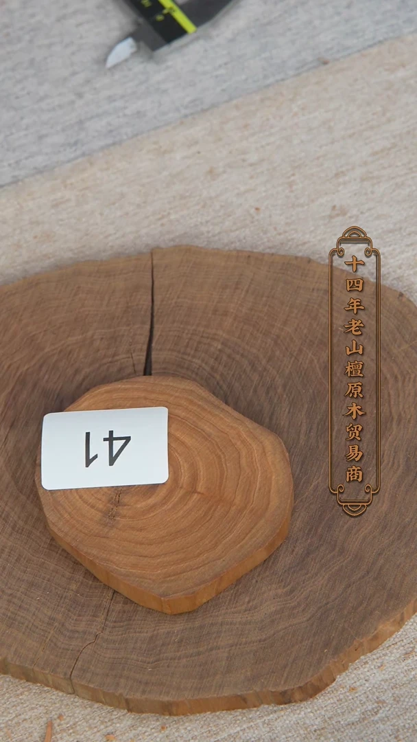 【闪购商品】檀香木其他迈索尔常规老料原木片48.7g 41