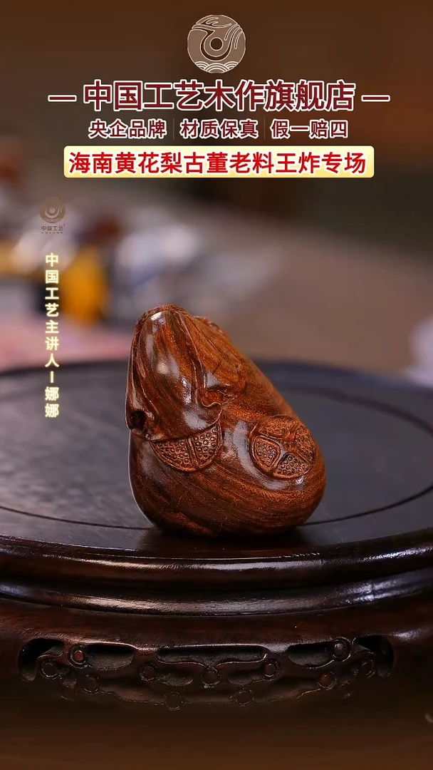 黄花梨/降香黄檀【中国工艺】海南黄花梨