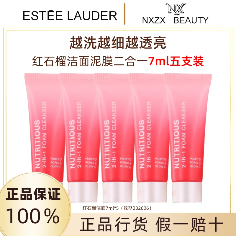 Estee Lauder/雅诗兰黛【直播专享】红石榴洁面7ml*5（效期202606）