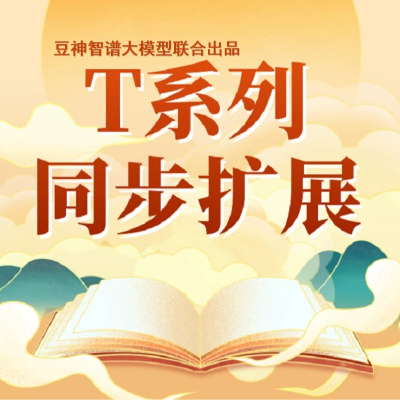 【T秋】文学必修课古汉字演变文学知识文字魅力[T秋]  含豆神智谱AI