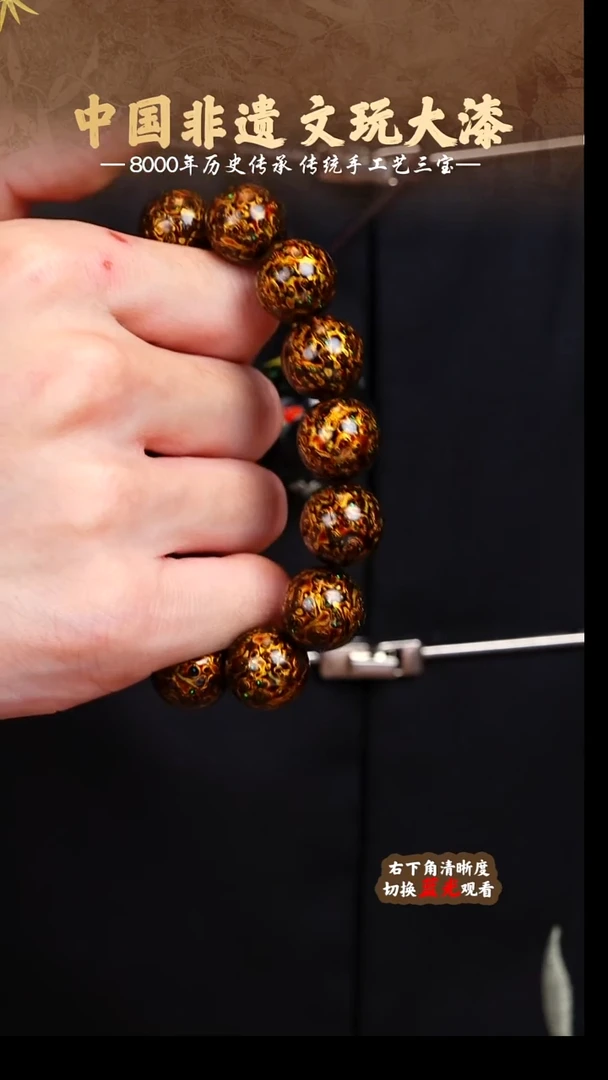 福泽大漆非遗手工艺手串1.5