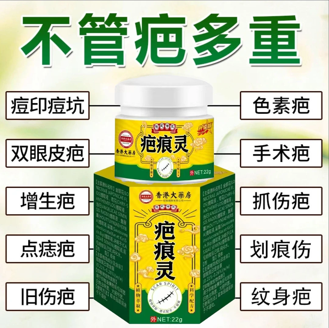 疤痕灵凹凸摔伤增生痘印涂抹修复外用膏快速草本修复膏