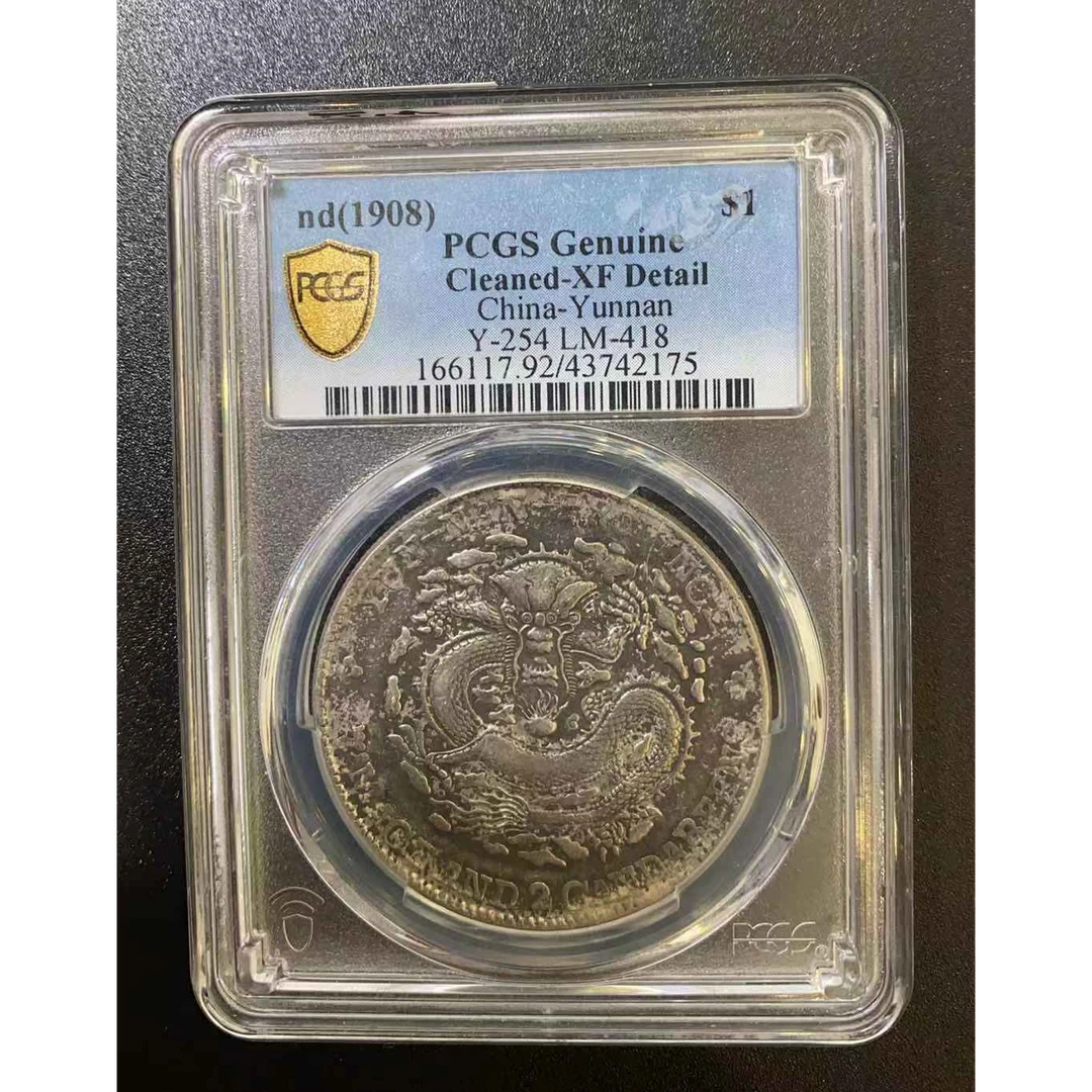 PCGS XF92云南老龙 43742175