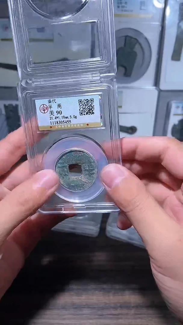 【闪购商品】铜历代 Q半Q半Q半一枚90分
