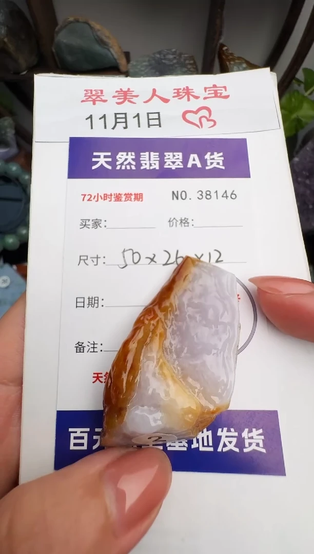 颈饰未镶嵌翡翠原石38146