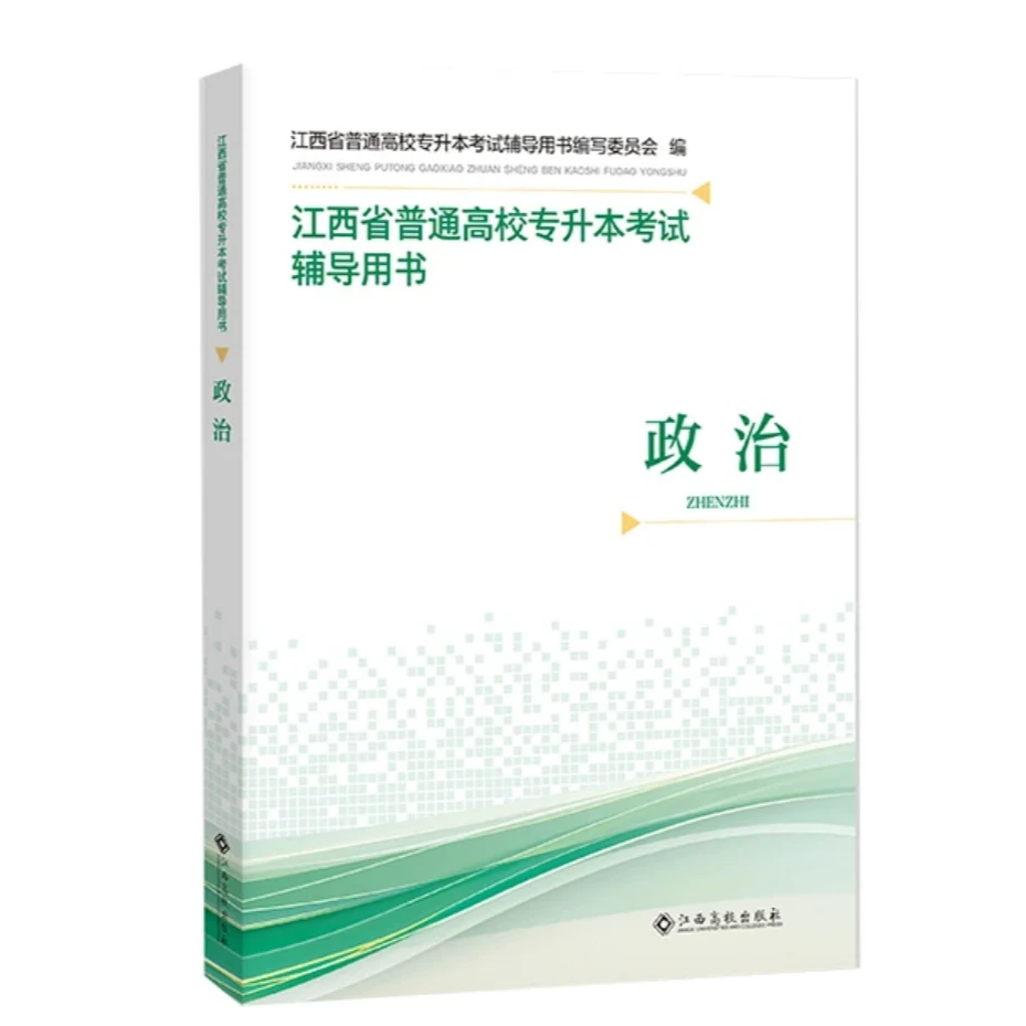 江西专升本教材考试教辅资料