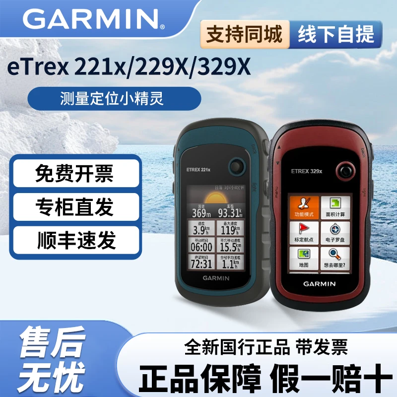 Garmin/佳明GPSMAP 221户外地图导航面积计测绘北斗定位手持机