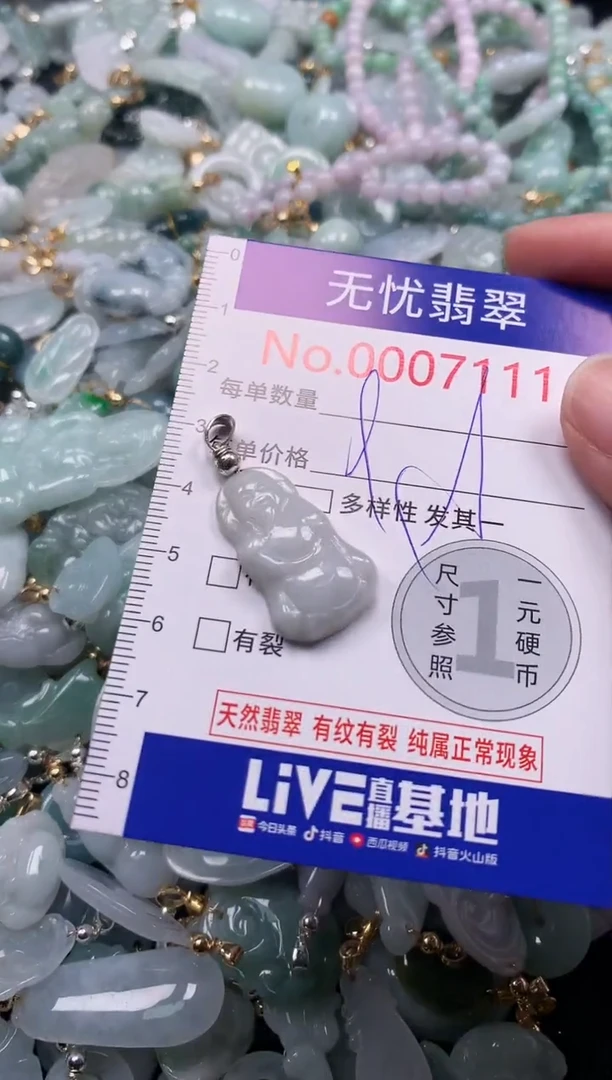吊坠(不含链)未镶嵌翡翠7111