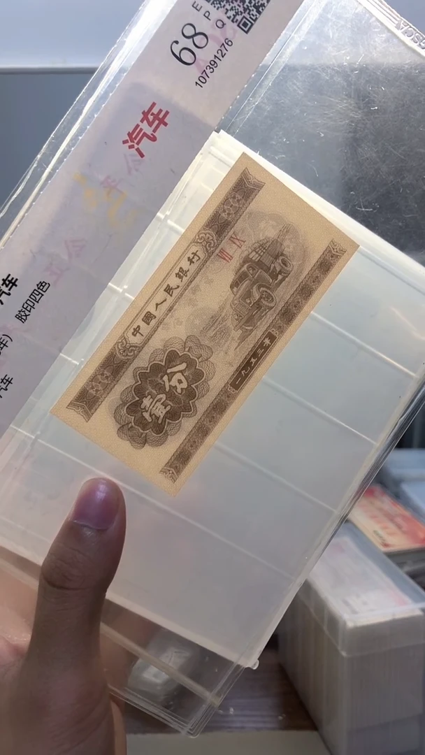 1953年壹分单张国鉴评级-5留-不挑号