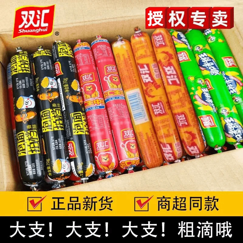 双汇火腿肠多口味混搭组合装王中王玉米鸡肉肠泡面搭档香肠零食