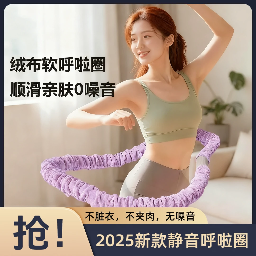 抢！十三代新体感加重绒布软弹簧呼啦圈柔软亲肤舒适不夹肉呼啦圈