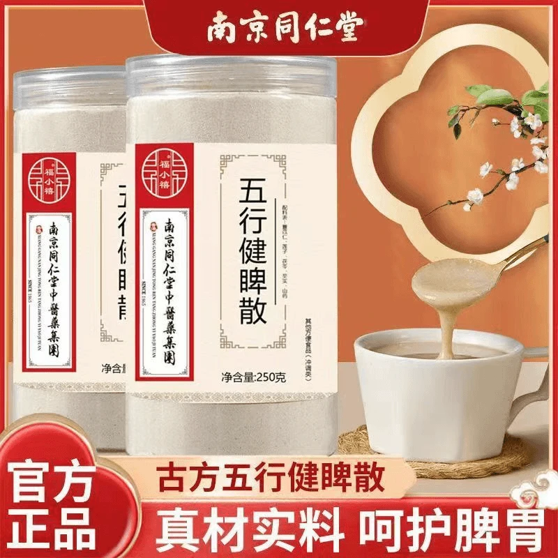 南京同仁堂福小禧五行散 莲子 薏苡仁 茯苓 芡实 山药 食补代餐粉