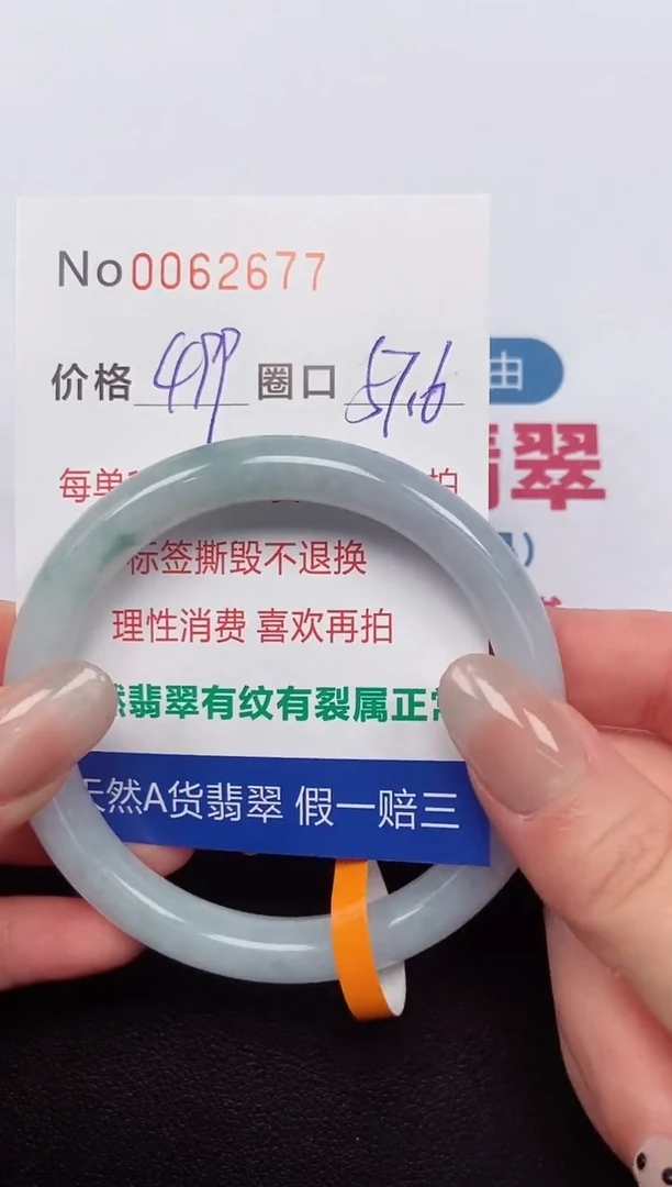 【闪购商品】翡翠手镯未镶嵌 0062677