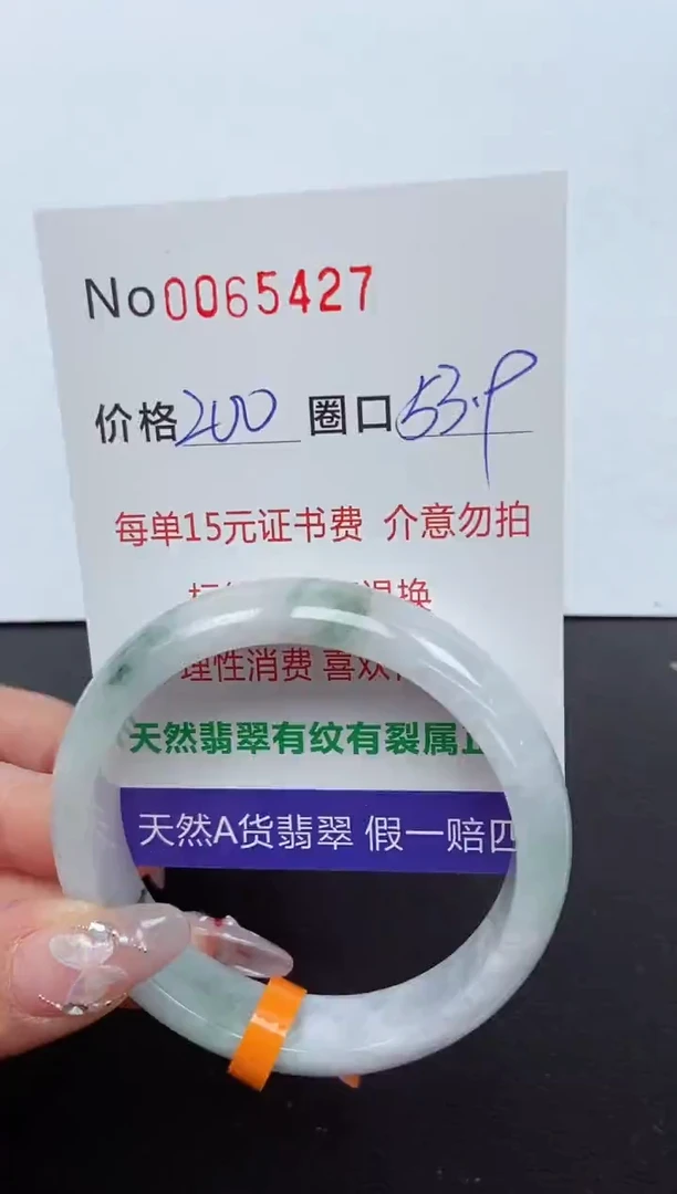 【闪购商品】翡翠手镯未镶嵌 0065427