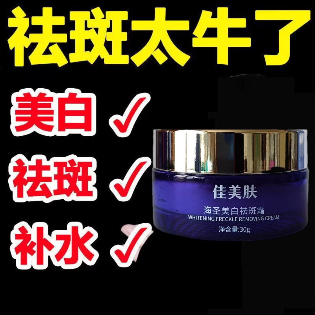 【祛斑克星】美白祛斑霜脸部祛斑黄褐斑晒斑雀斑老年斑消除黑色素