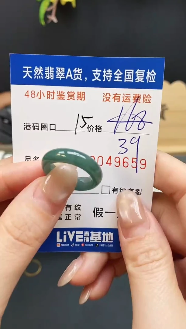 未镶嵌戒指翡翠9659