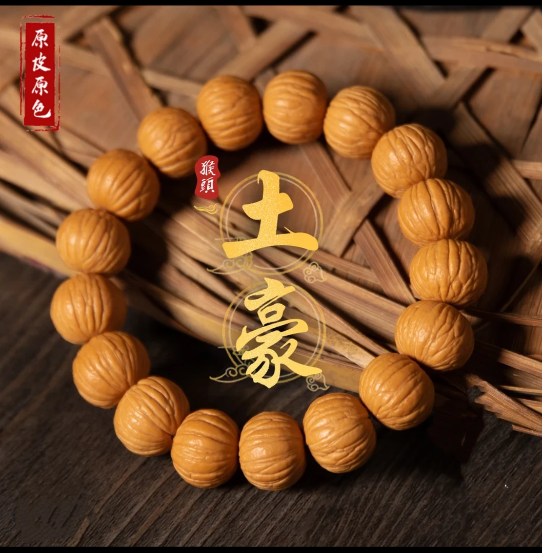 土豪-猴头手持手串 原皮原色 全品无暇