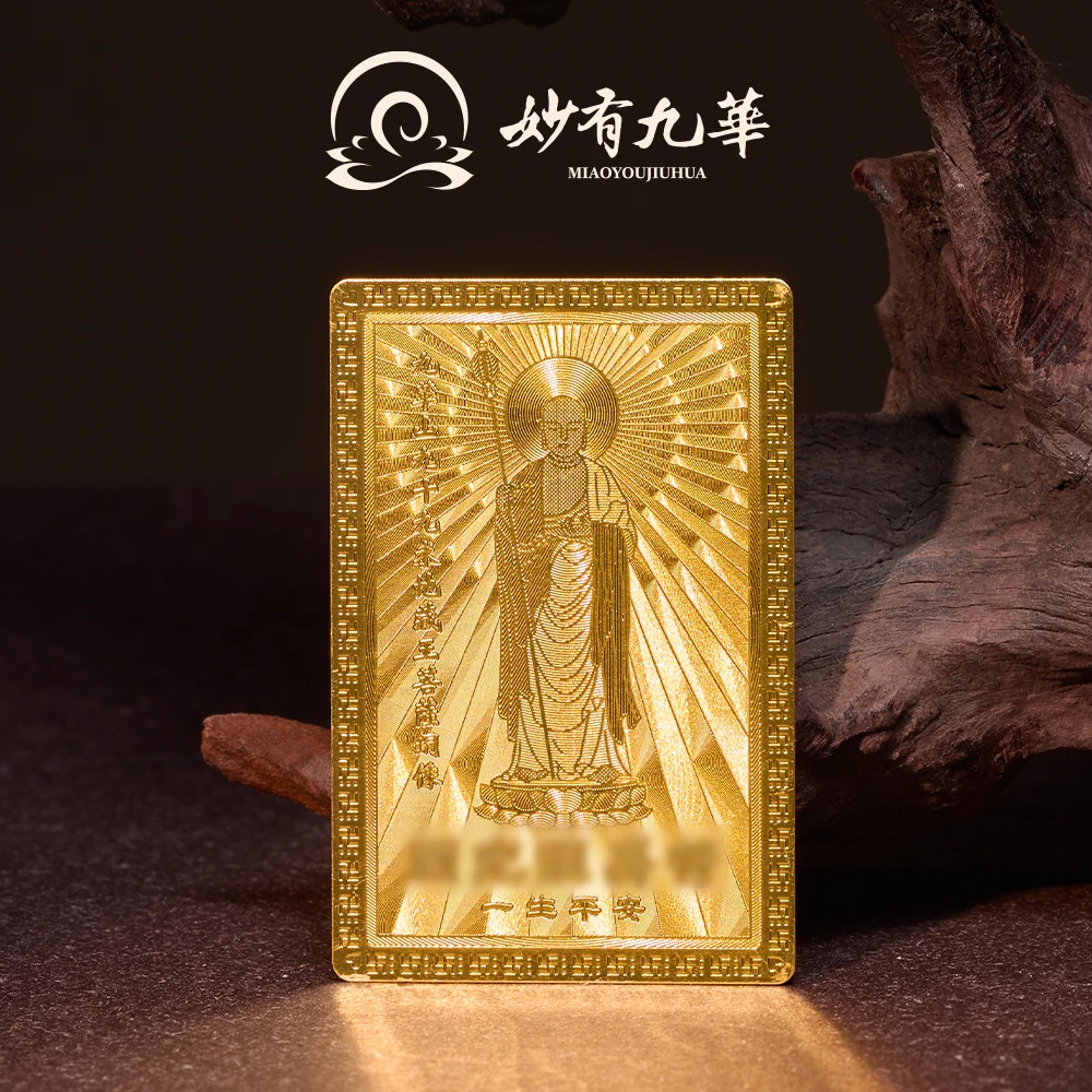 九华山地藏王菩萨卡片（小）佛卡 铜卡 文创礼品 收藏送礼