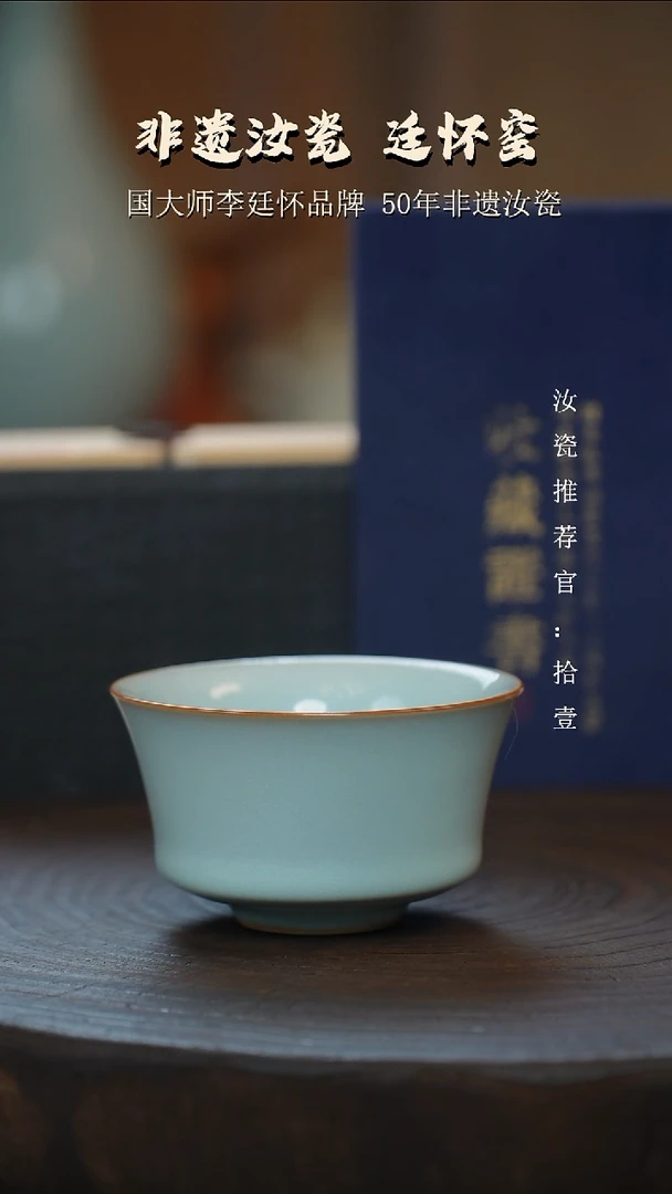 街***风李廷怀国大师亲签款纯手工天青色马蹄杯