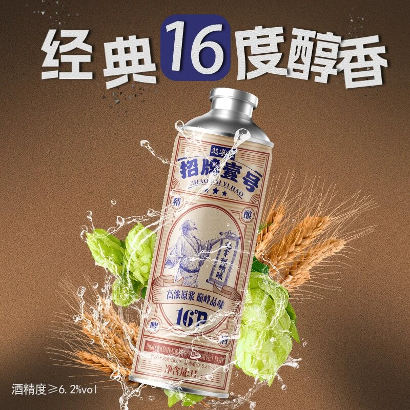 16度高浓精酿原浆啤酒1L装畅享醇厚口感赵掌柜招牌壹号