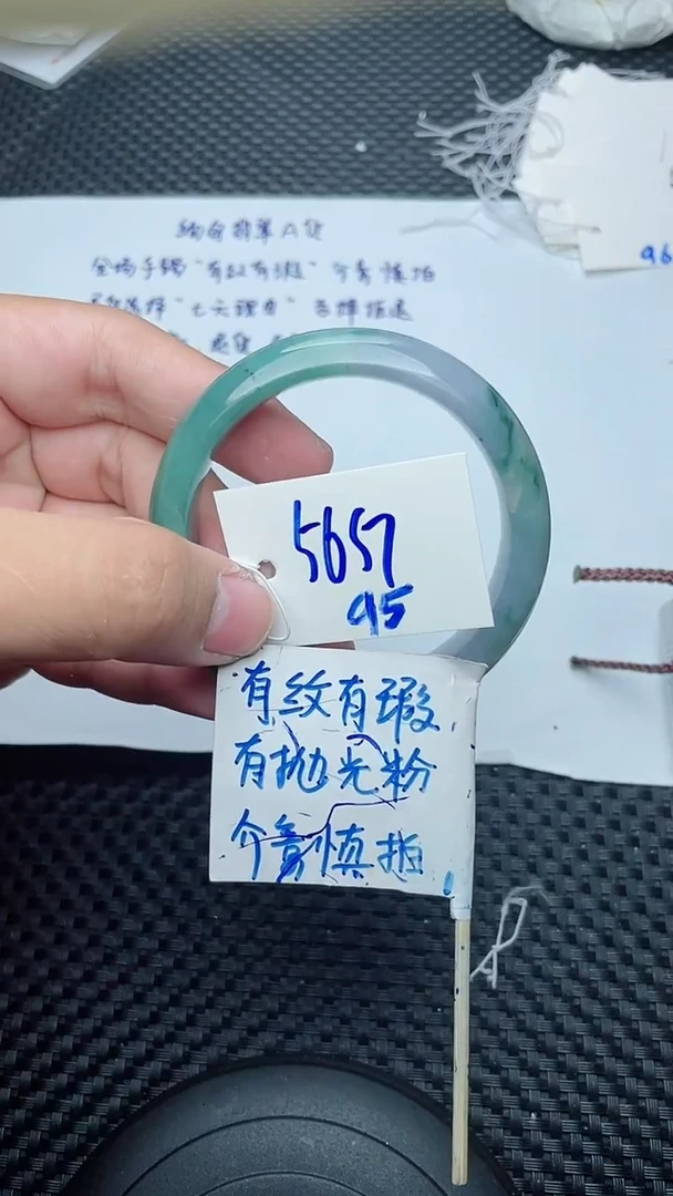 未镶嵌手镯翡翠95