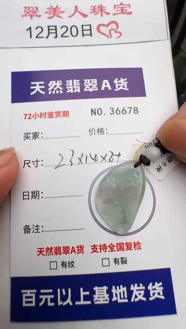 颈饰未镶嵌翡翠原石36678