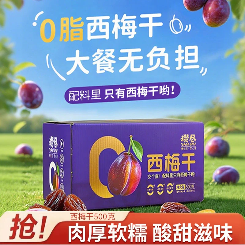 新疆喀什西梅干酸甜软糯肉厚核小营养解腻休闲零食