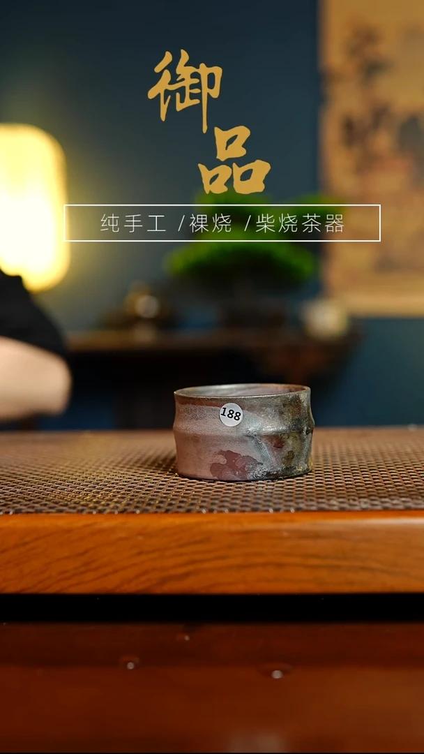 188杯景德镇柴烧茶器