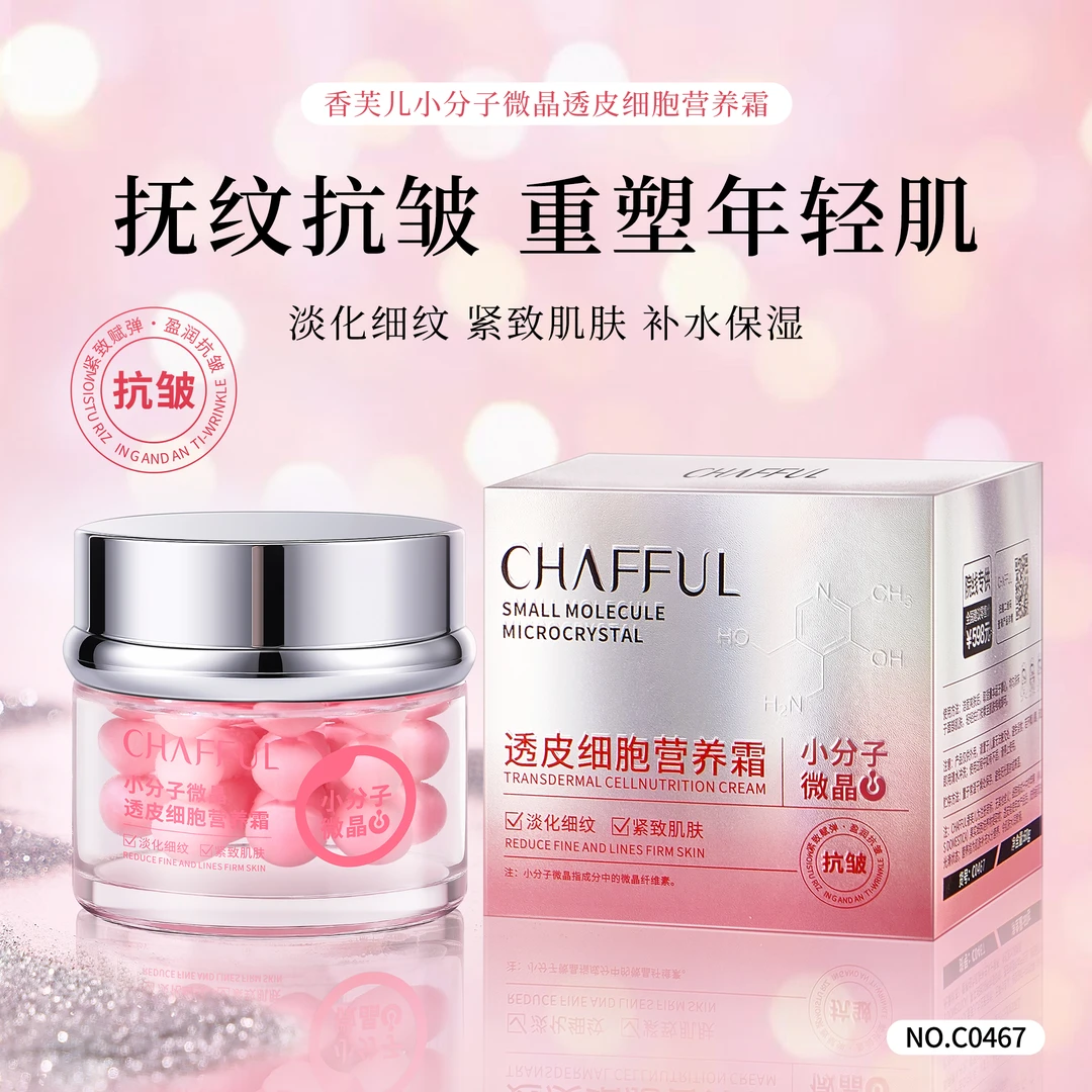【VIP 粉钻 细胞早霜】 小分子微晶露 【保质期五年】