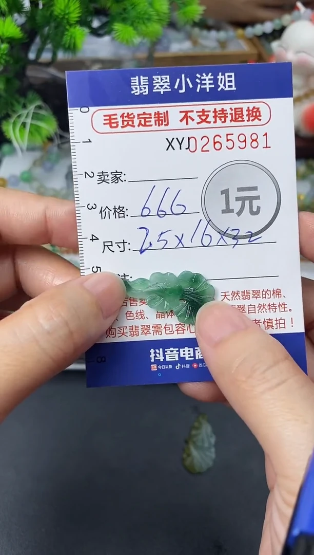未镶嵌定制翡翠毛货商品 不退换/ 5981