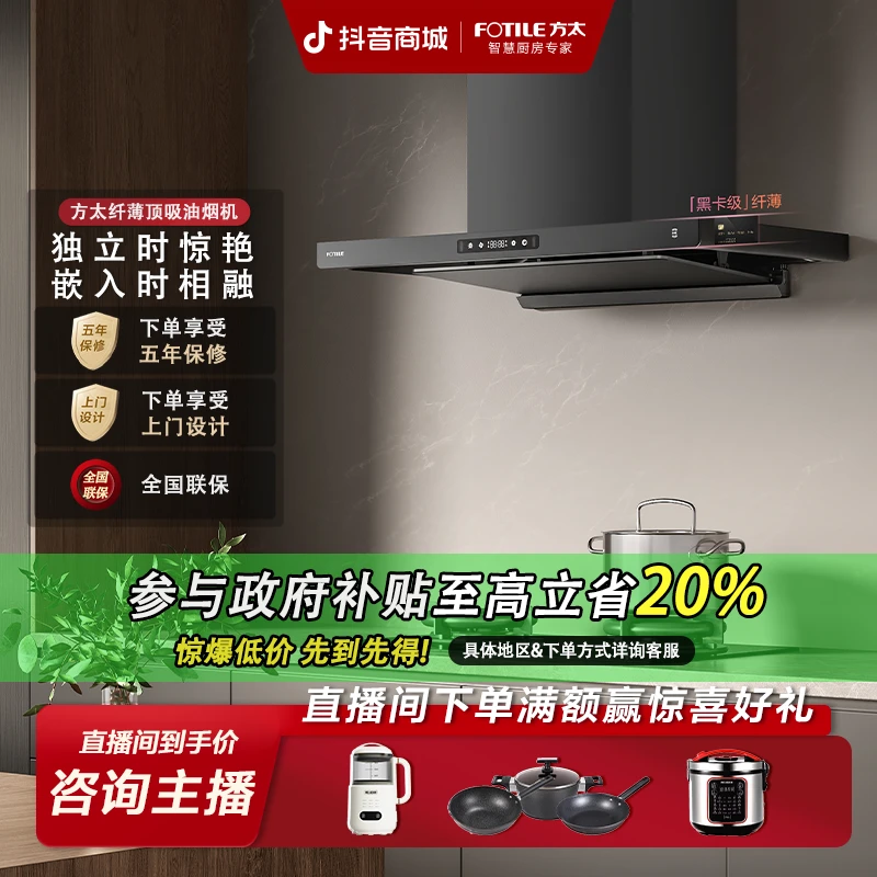 【国补立减20%】方太油烟机F3S-G纤薄顶吸抽排吸 27风量5CM超薄欧式