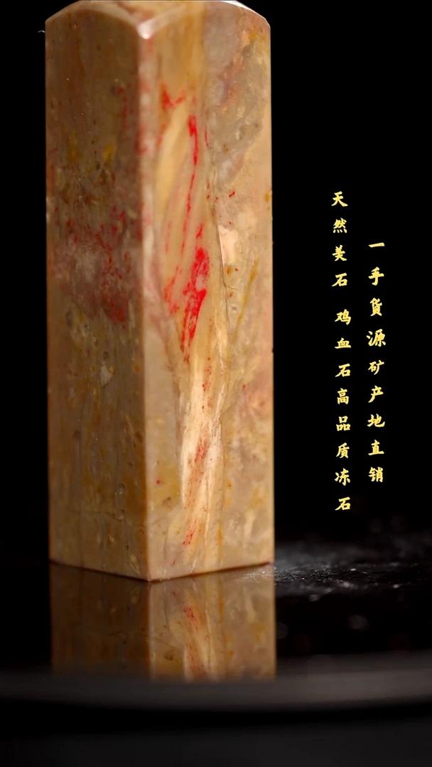 鸡血石昌化鸡血石印章