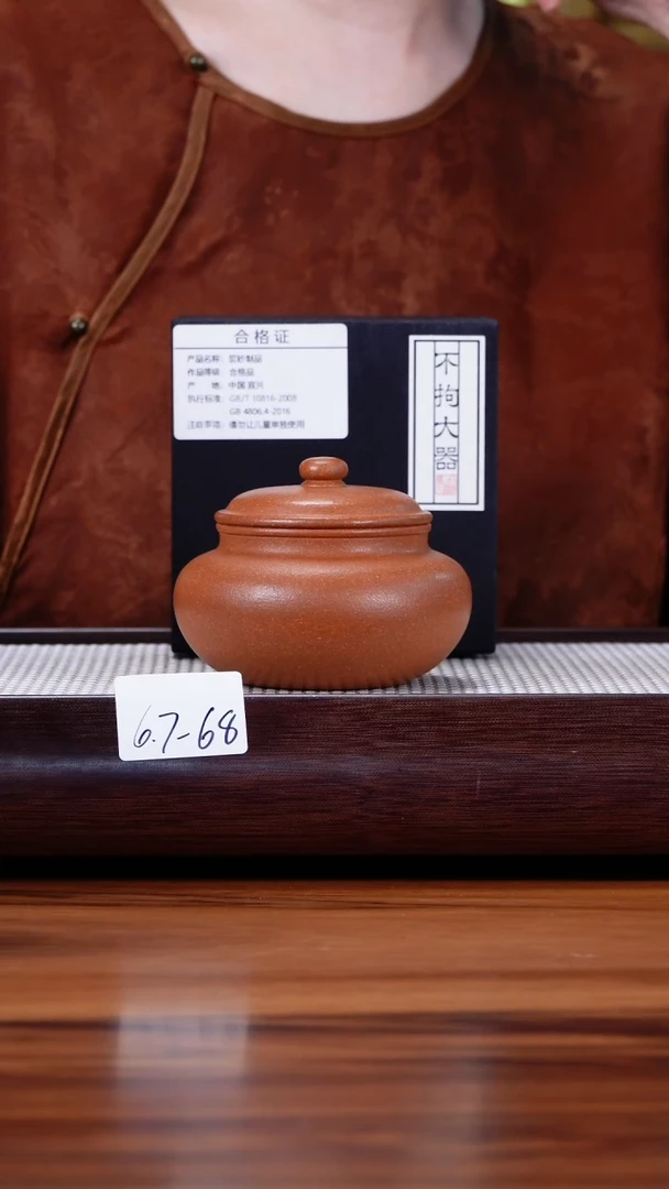 紫砂茶具6.7-68老降坡 醒茶罐